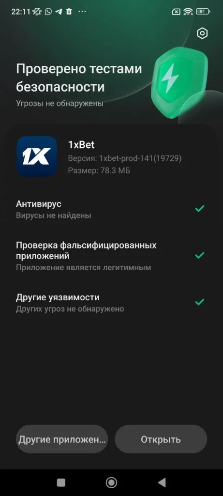 Установка 1xbet на Андроид