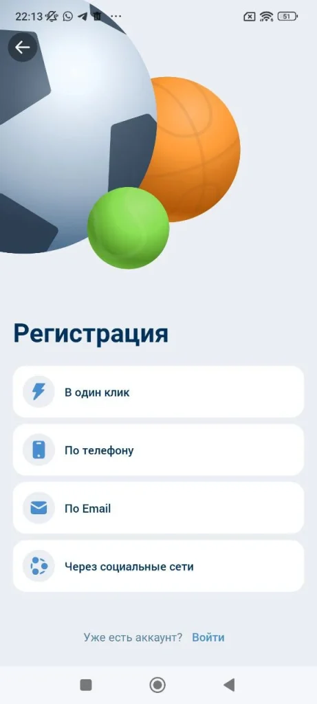 Регистрация через приложение 1xBet