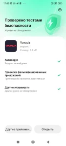 Скачать Вавада 1