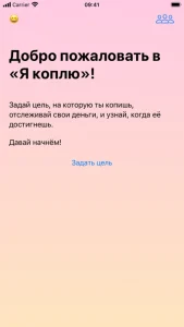 Я коплю скачать на Андроид 1