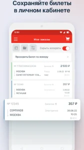 Скачать сервисный портал работника РЖД 4