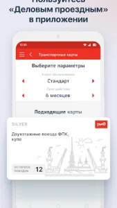 Скачать сервисный портал работника РЖД 5