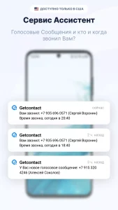 взлом Getcontact (Премиум, Без рекламы) 3