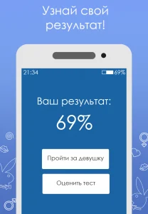 Тест на пошлость 2 3