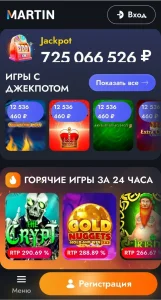 Скачать Мартин Казино на Андроид 3